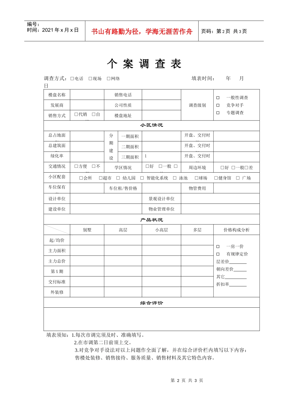 房地产市场信息管理_第2页
