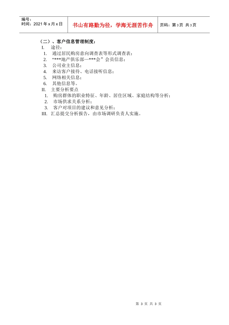 房地产市场信息管理_第3页