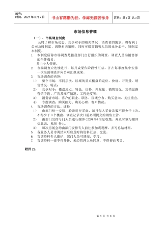 房地产市场信息管理