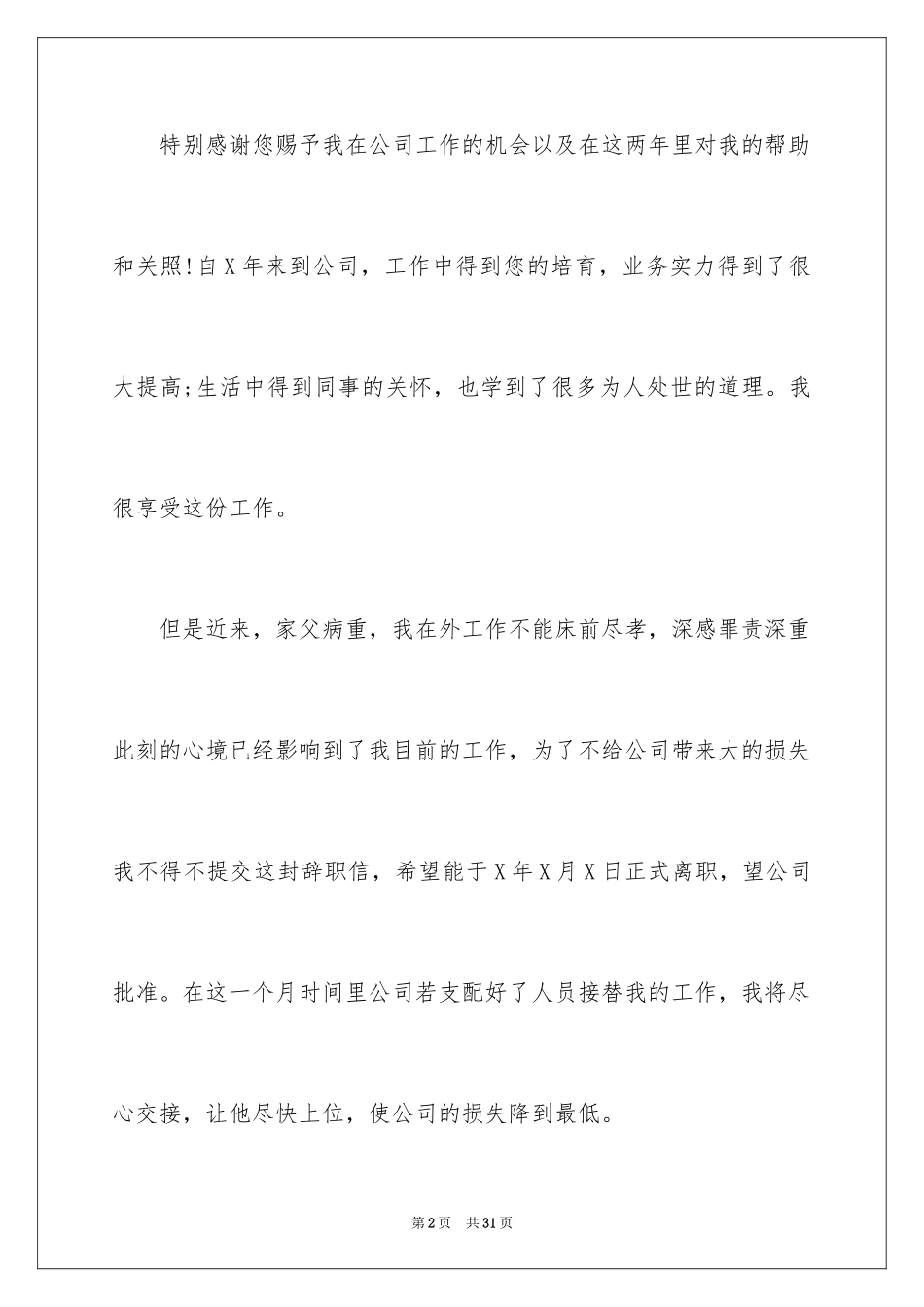 2024个人离职报告_6_第2页