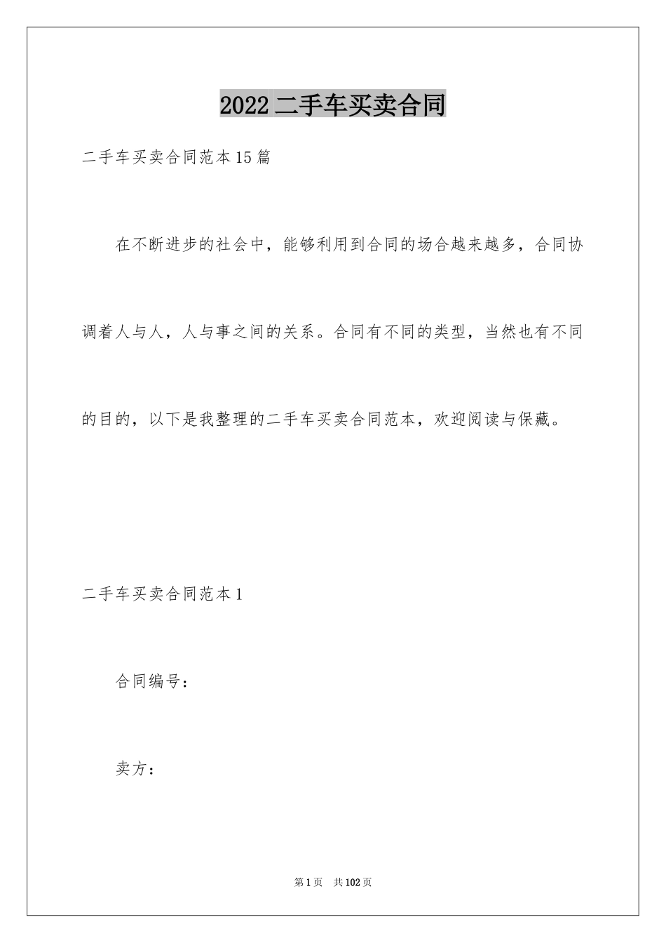 2024二手车买卖合同_1_第1页