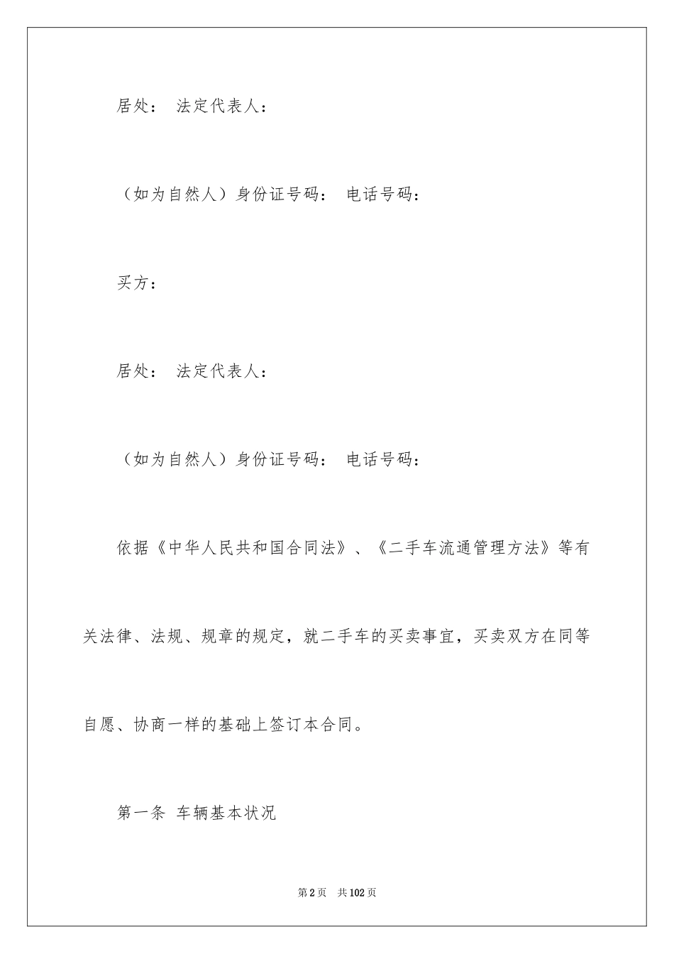2024二手车买卖合同_1_第2页