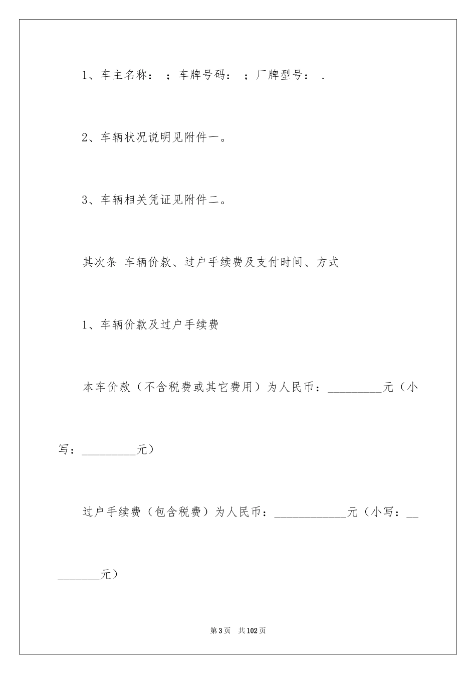 2024二手车买卖合同_1_第3页