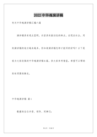 2024中华魂演讲稿_75