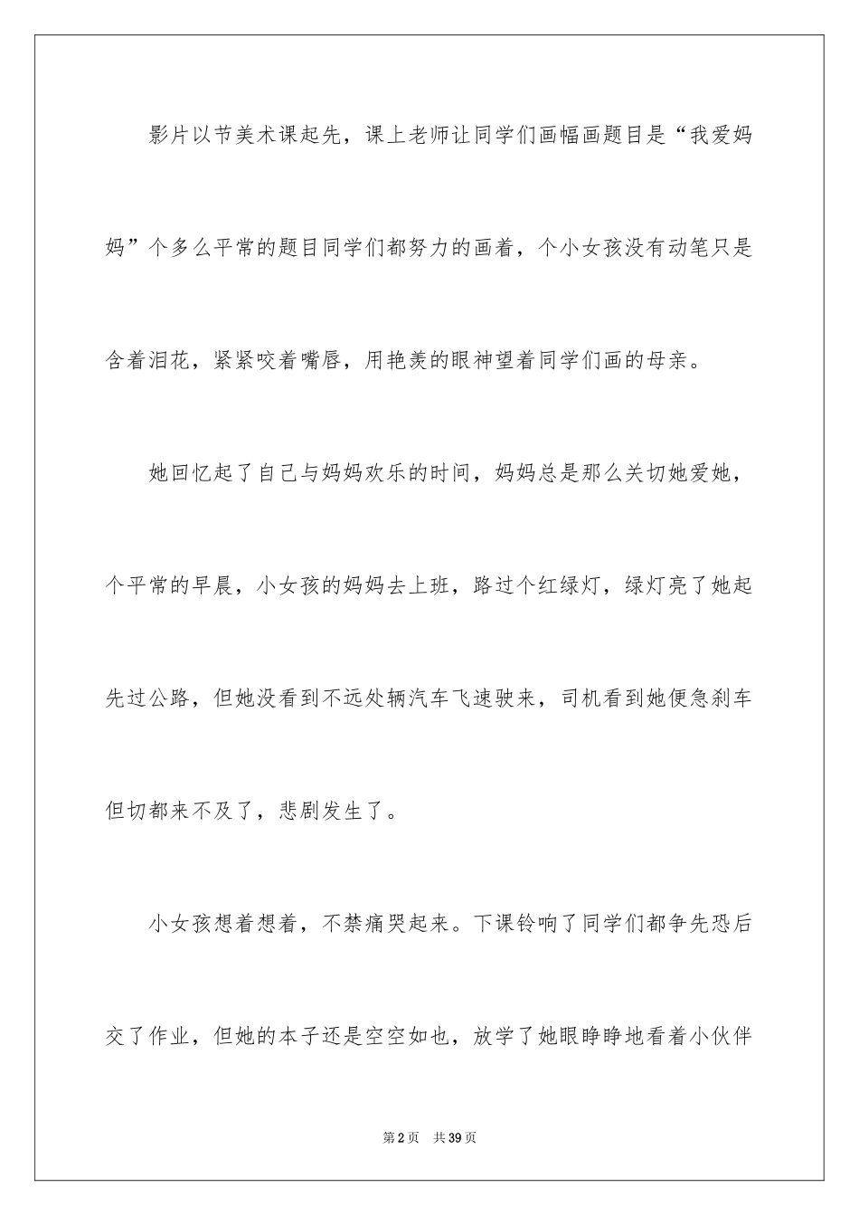 2024《妈妈再爱我一次》观后感_2_第2页