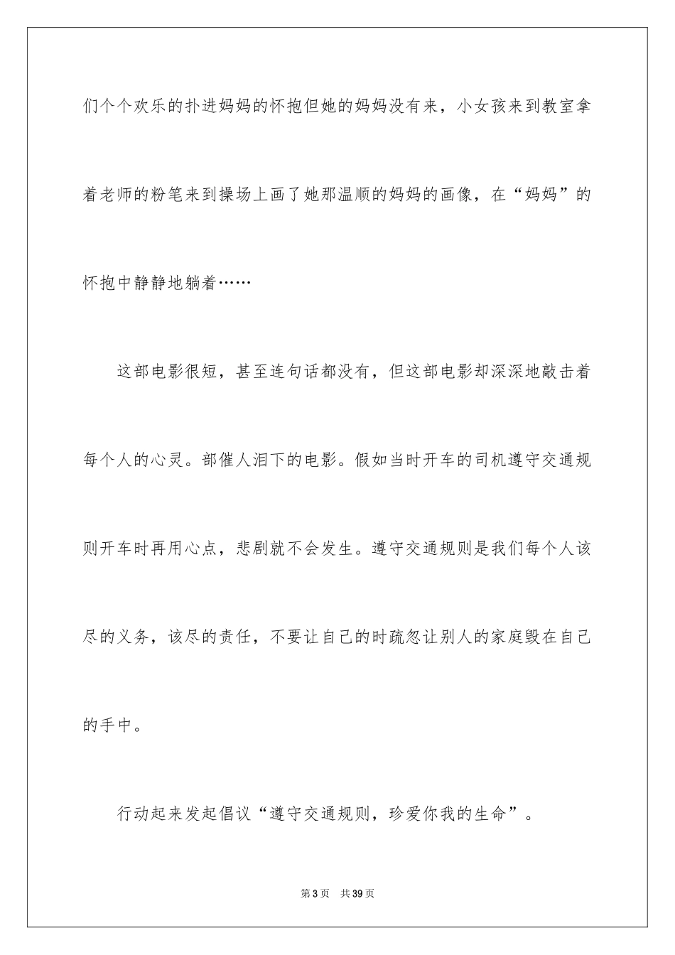 2024《妈妈再爱我一次》观后感_2_第3页