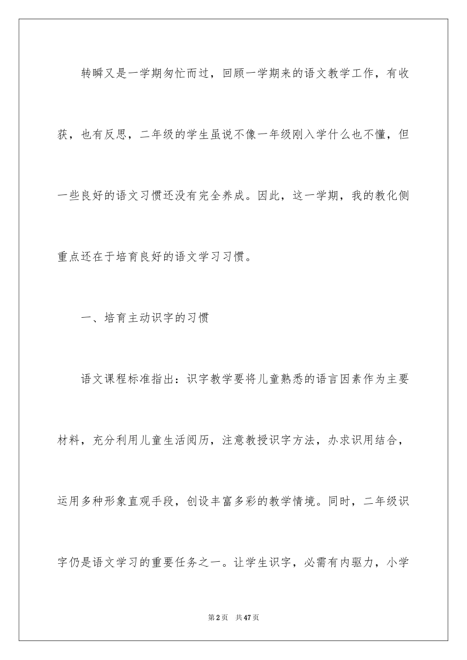 2024二年级语文教学工作总结_34_第2页