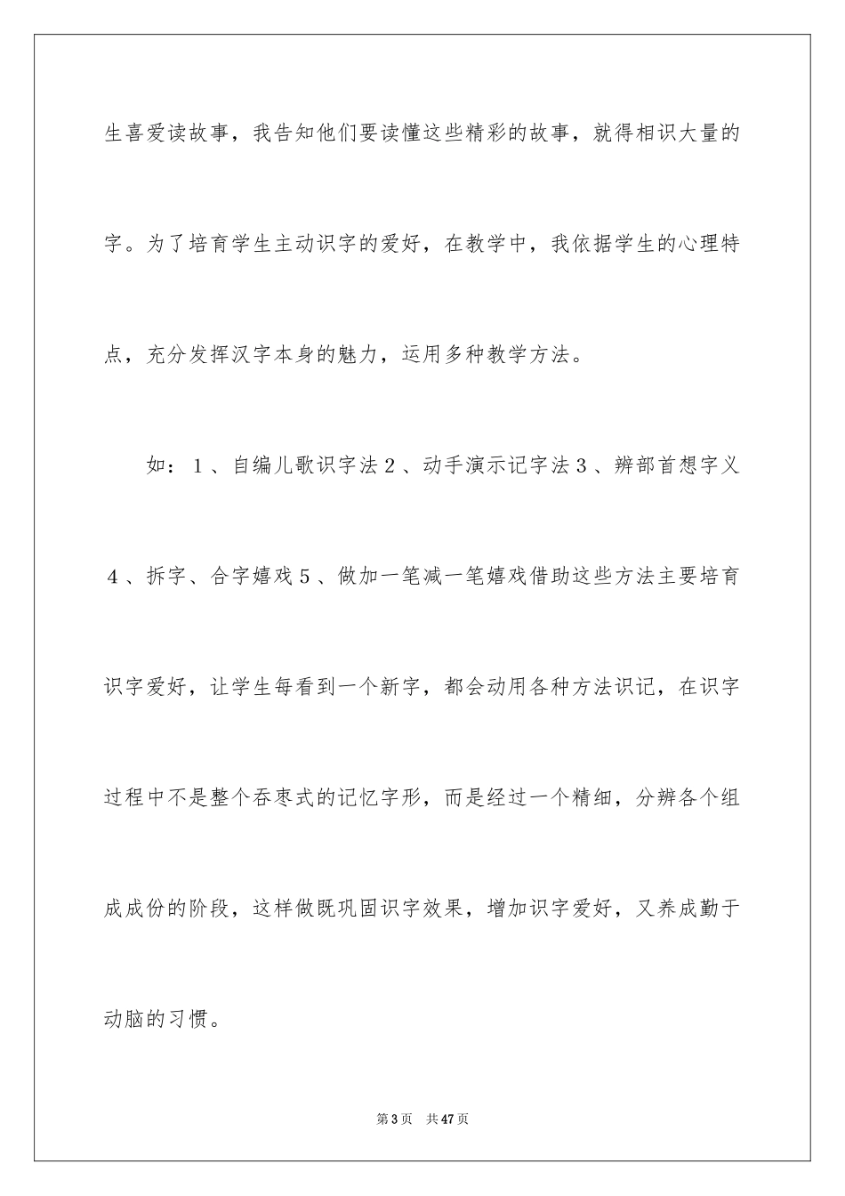 2024二年级语文教学工作总结_34_第3页