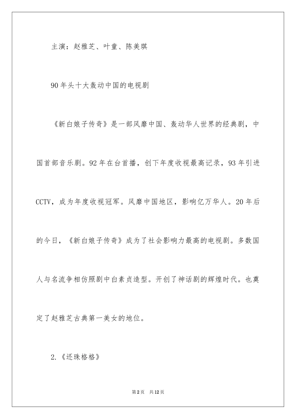 202490年代十大轰动中国的电视剧_第2页