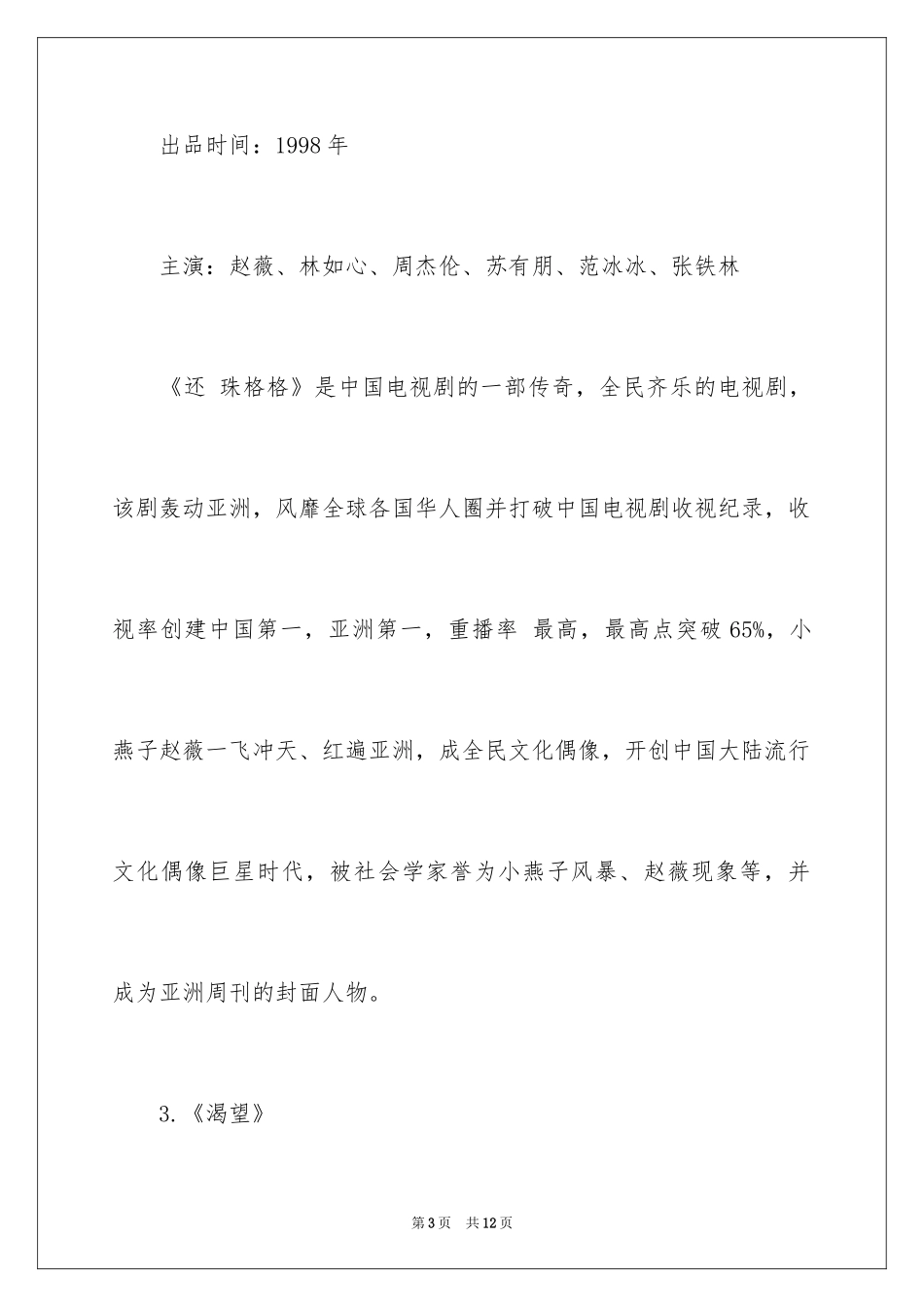 202490年代十大轰动中国的电视剧_第3页