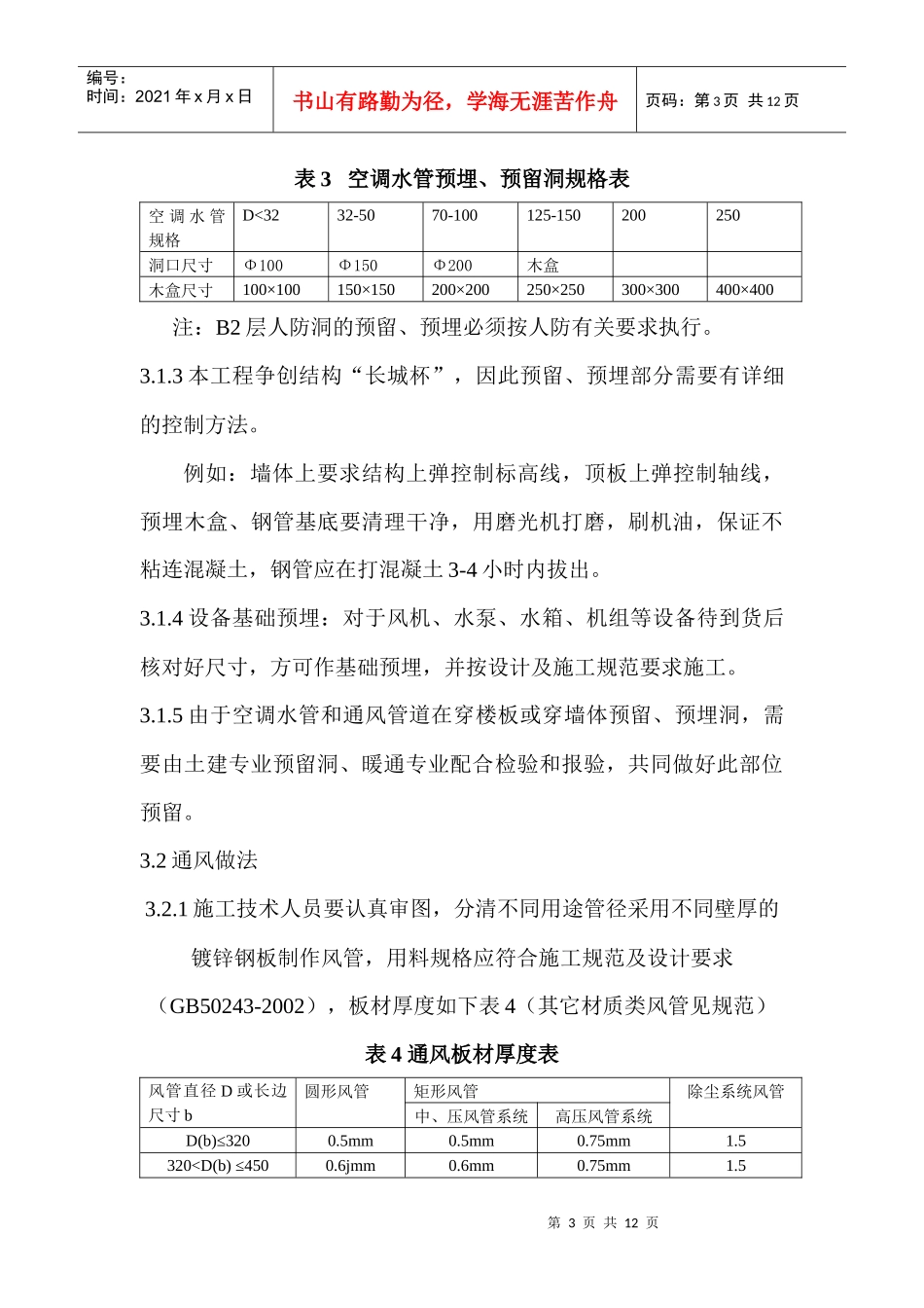 暖通工程施工方案(DOC9页)_第3页