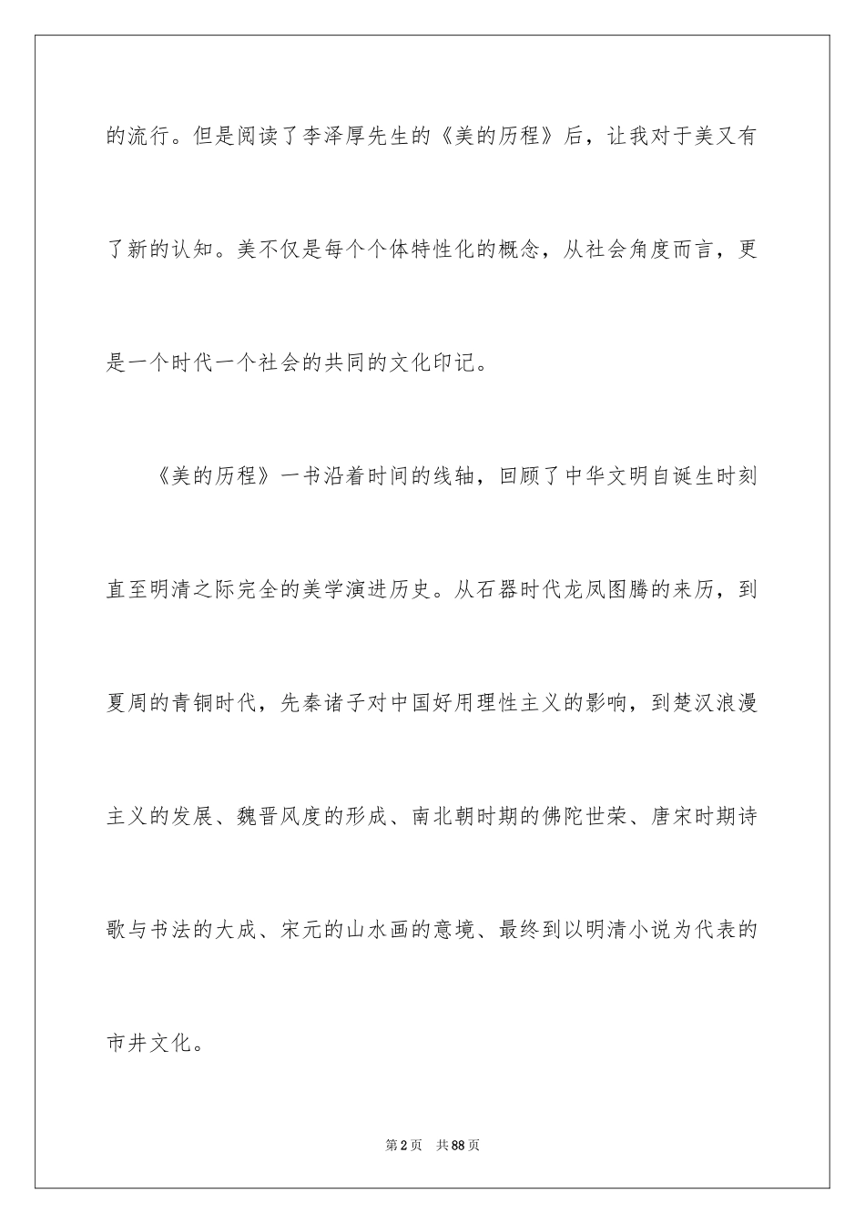 2024《美的历程》读书笔记_6_第2页