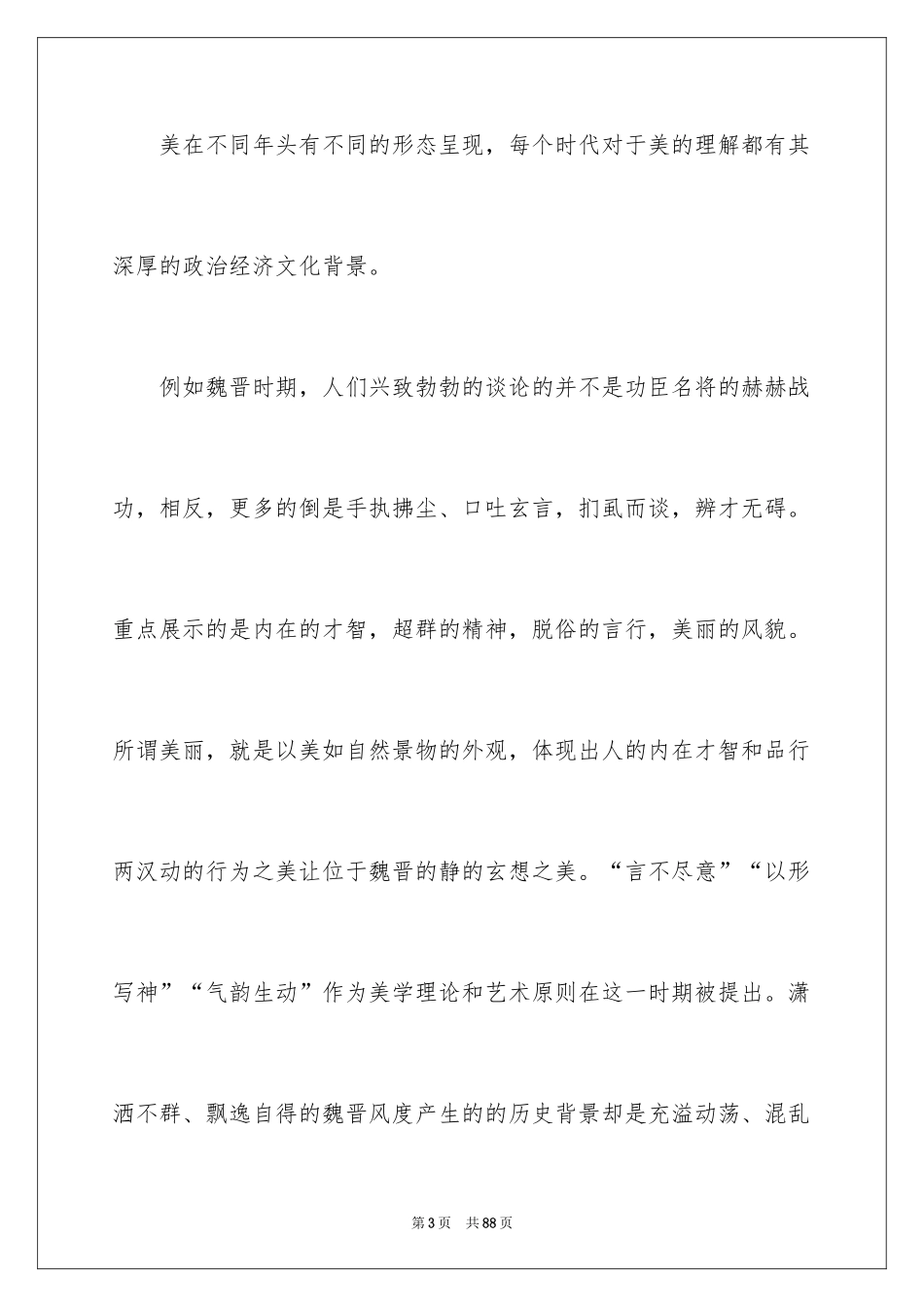 2024《美的历程》读书笔记_6_第3页