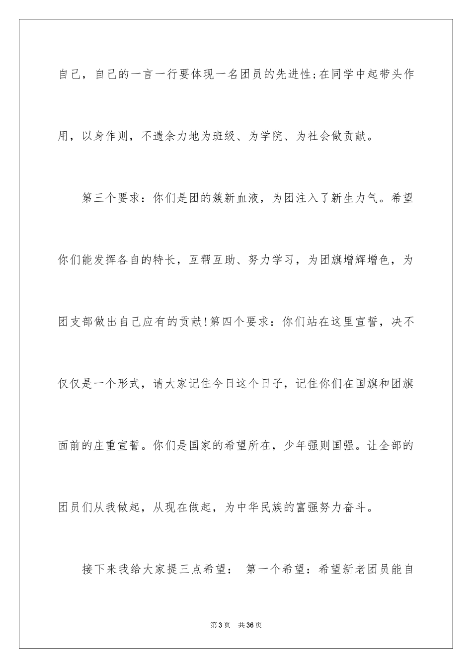 2024五四青年节演讲稿_257_第3页