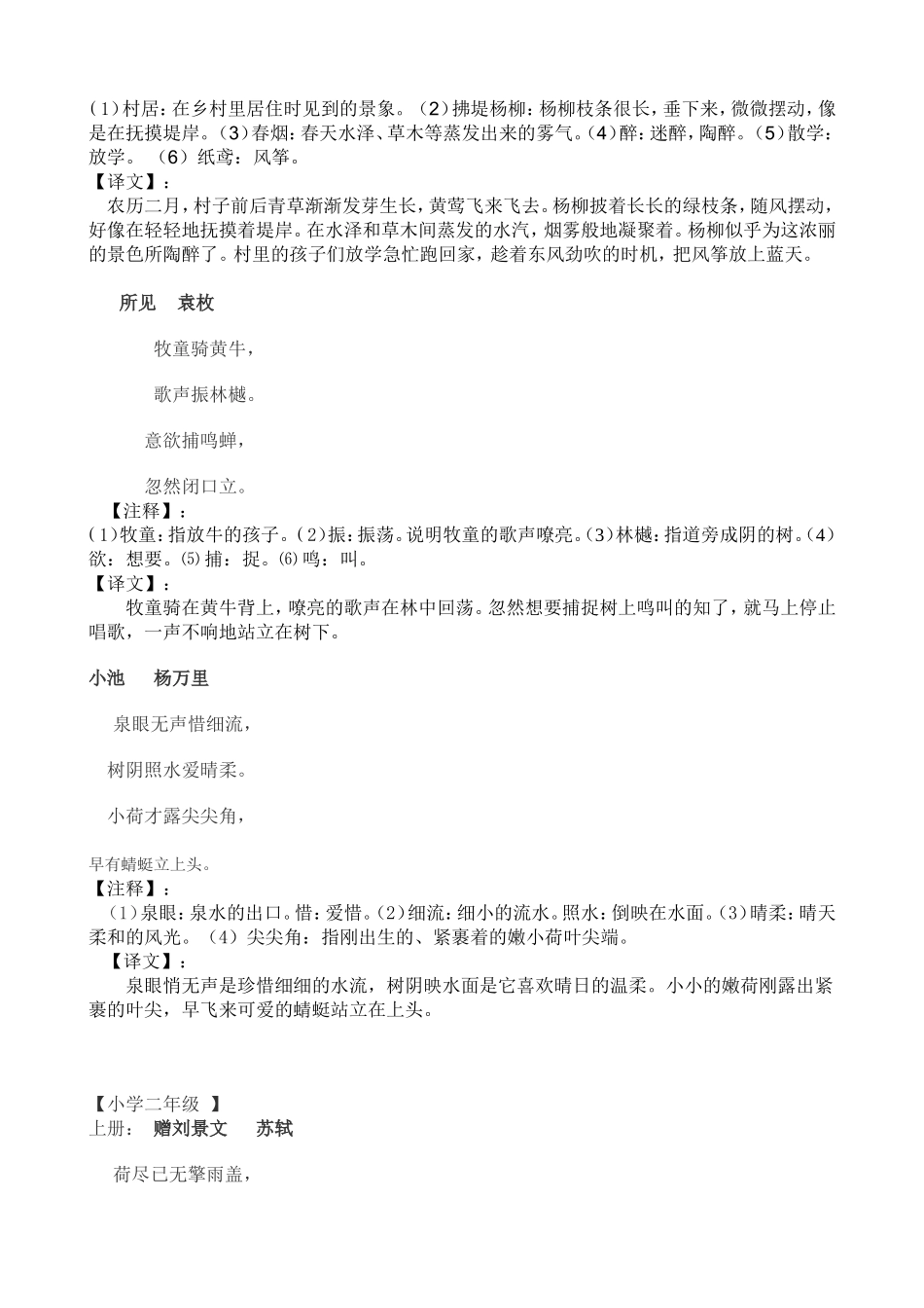 人教版小学语文1-6年级古诗大全_第2页