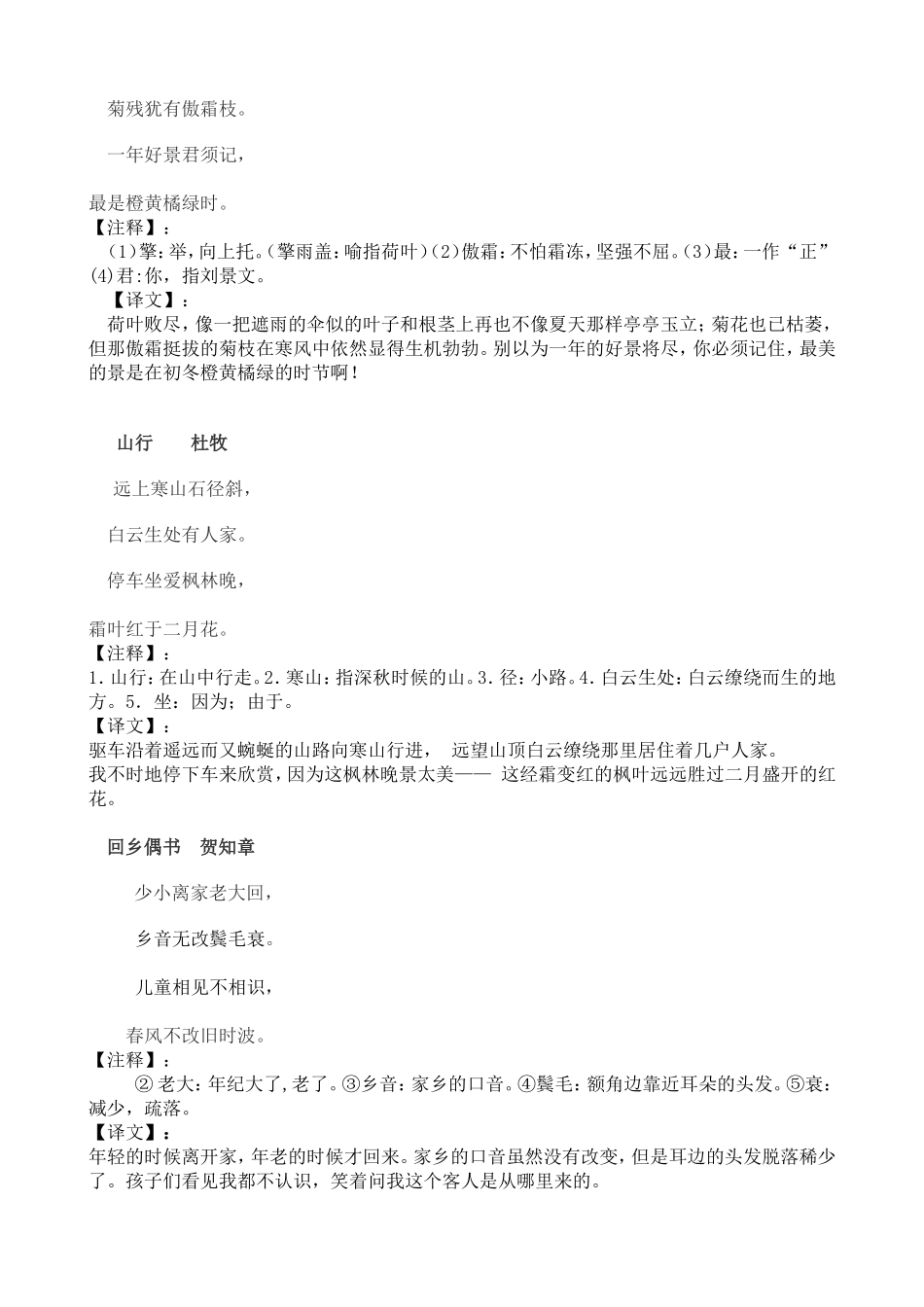 人教版小学语文1-6年级古诗大全_第3页