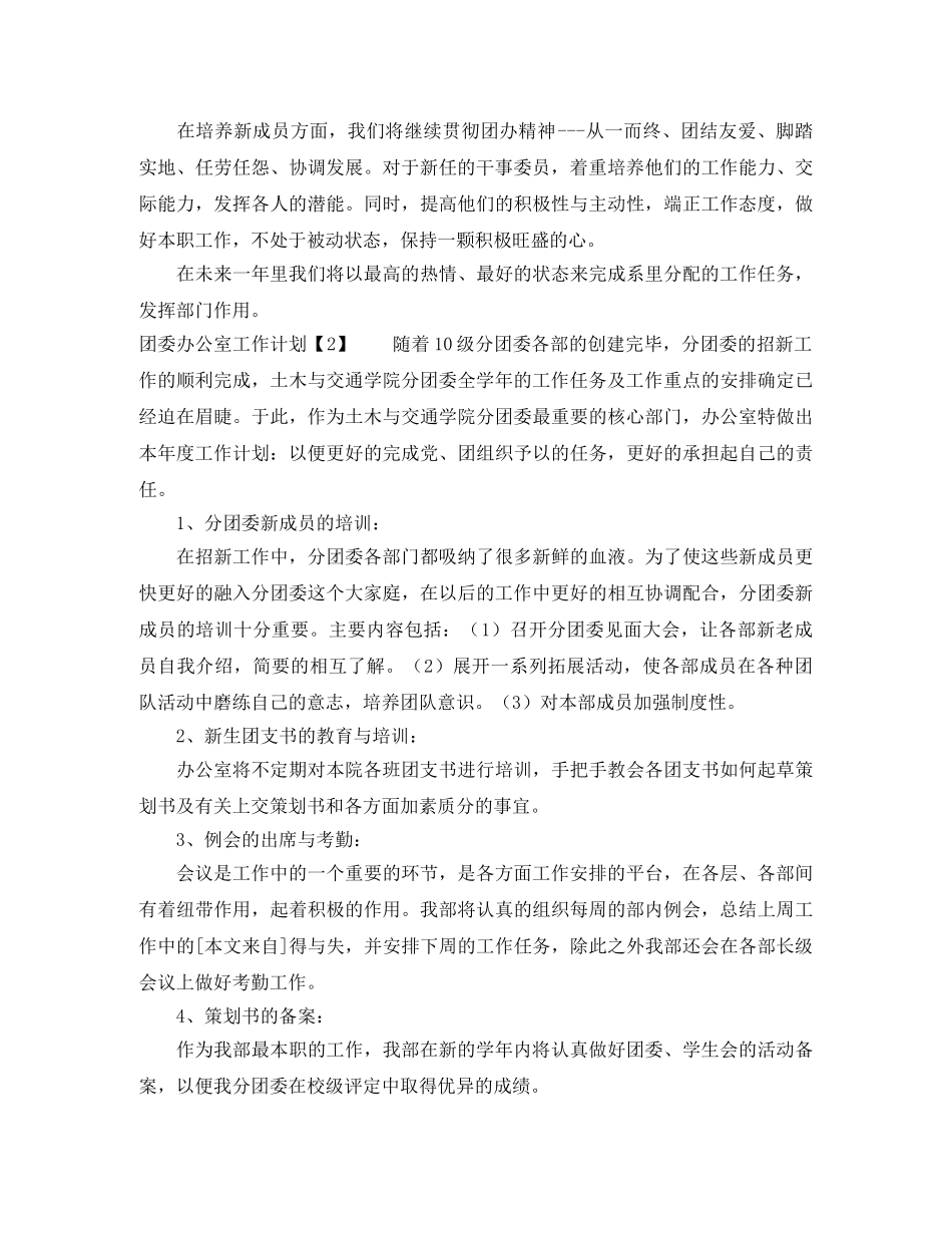 团委办公室工作计划 _第2页