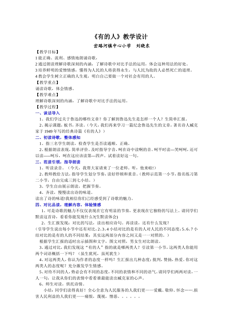 《有的人》教学设计 (2)_第1页