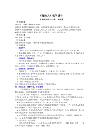 《有的人》教学设计 (2)
