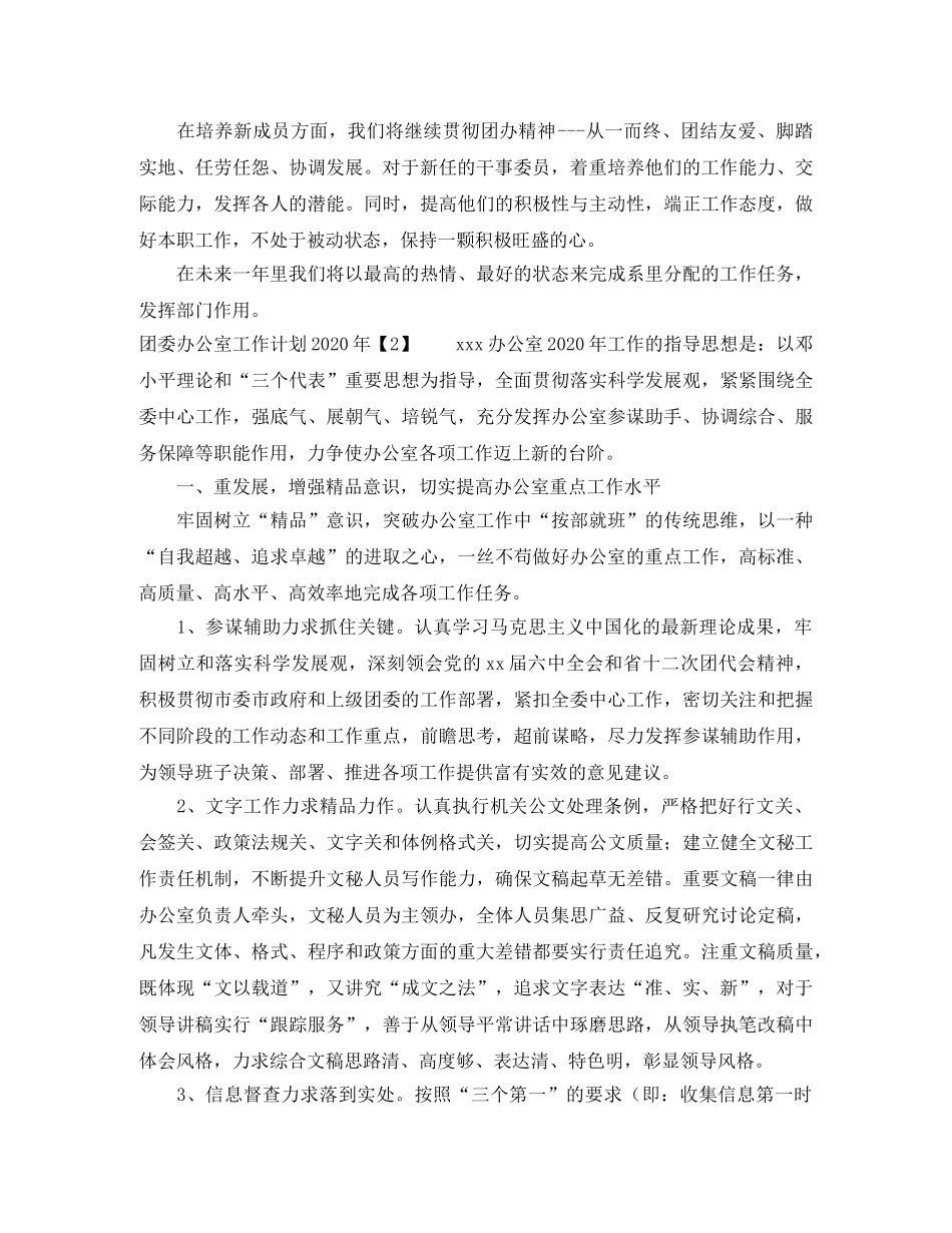 团委办公室工作计划2020年 _第2页