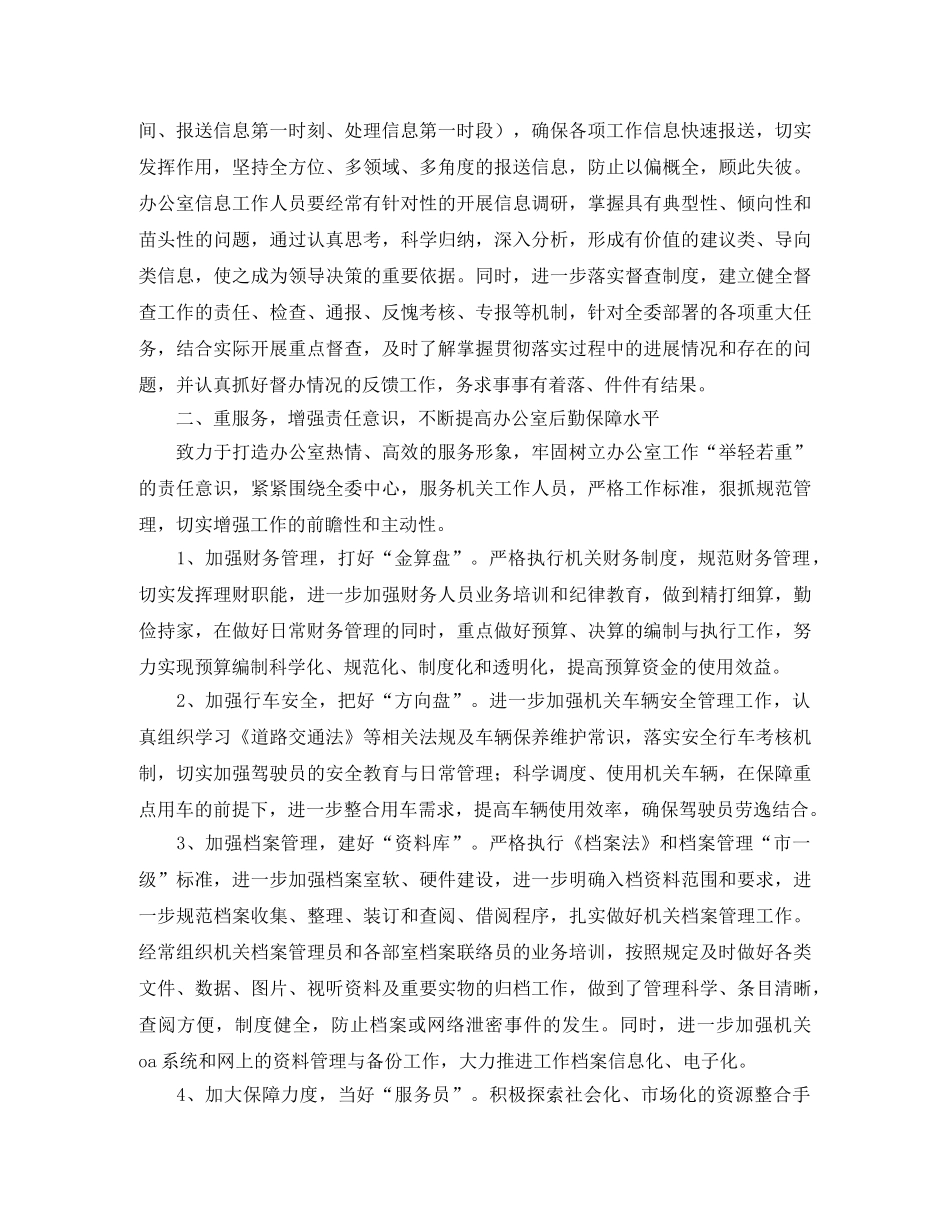 团委办公室工作计划2020年 _第3页