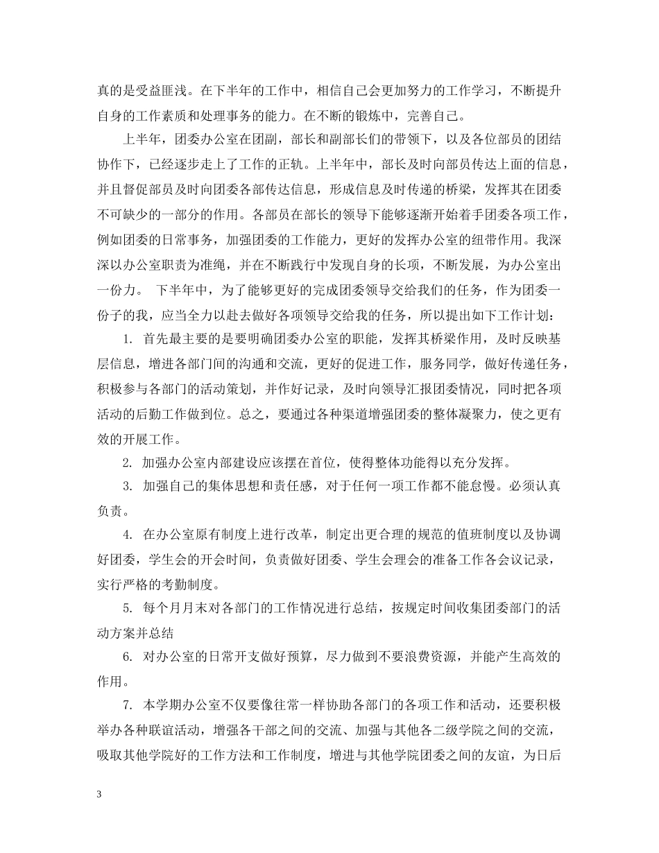 团委办公室工作计划2 _第3页