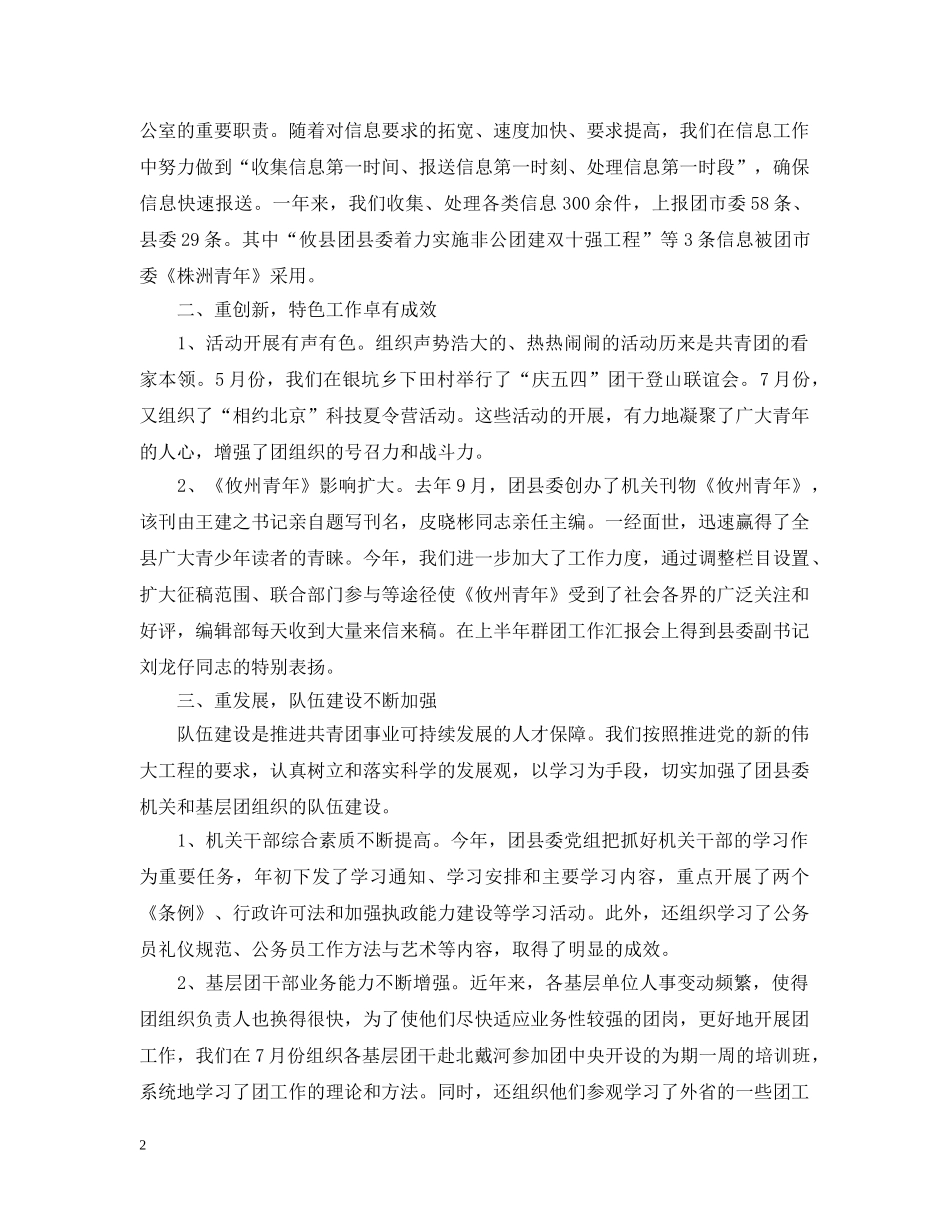 团委办公室工作总结范文两篇 _第2页