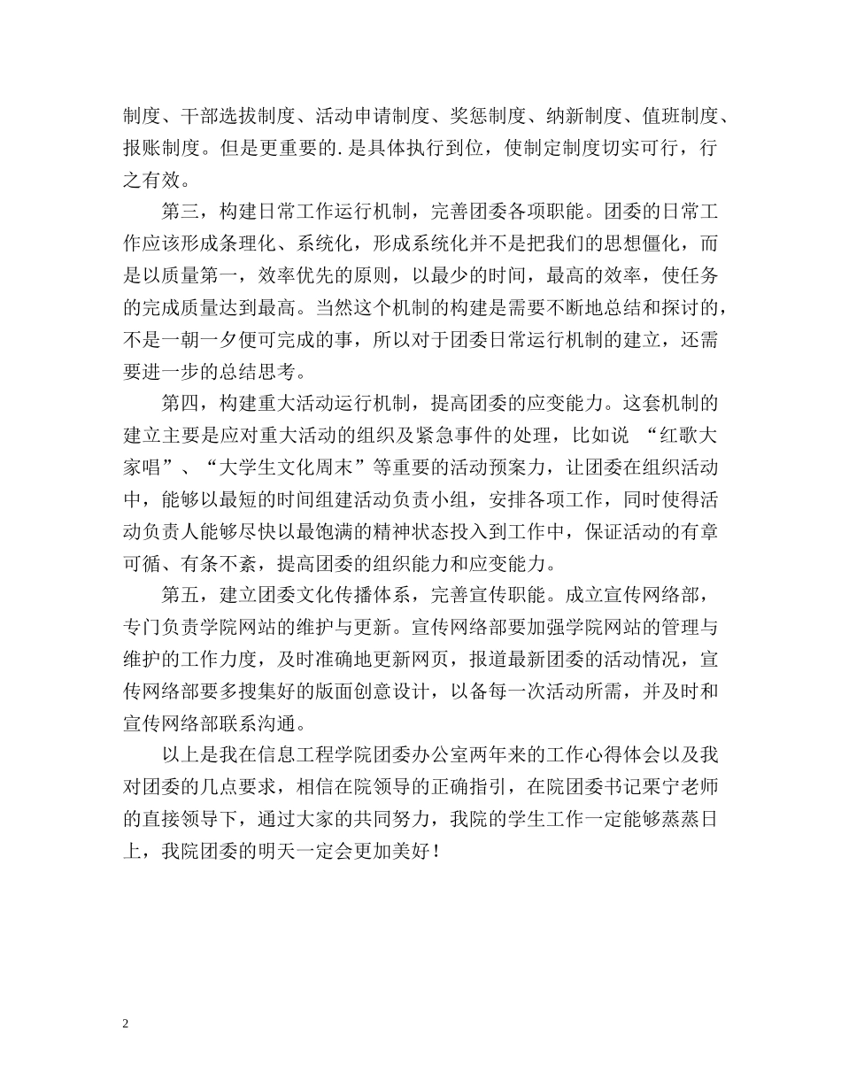 团委办公室工作总结 _第2页