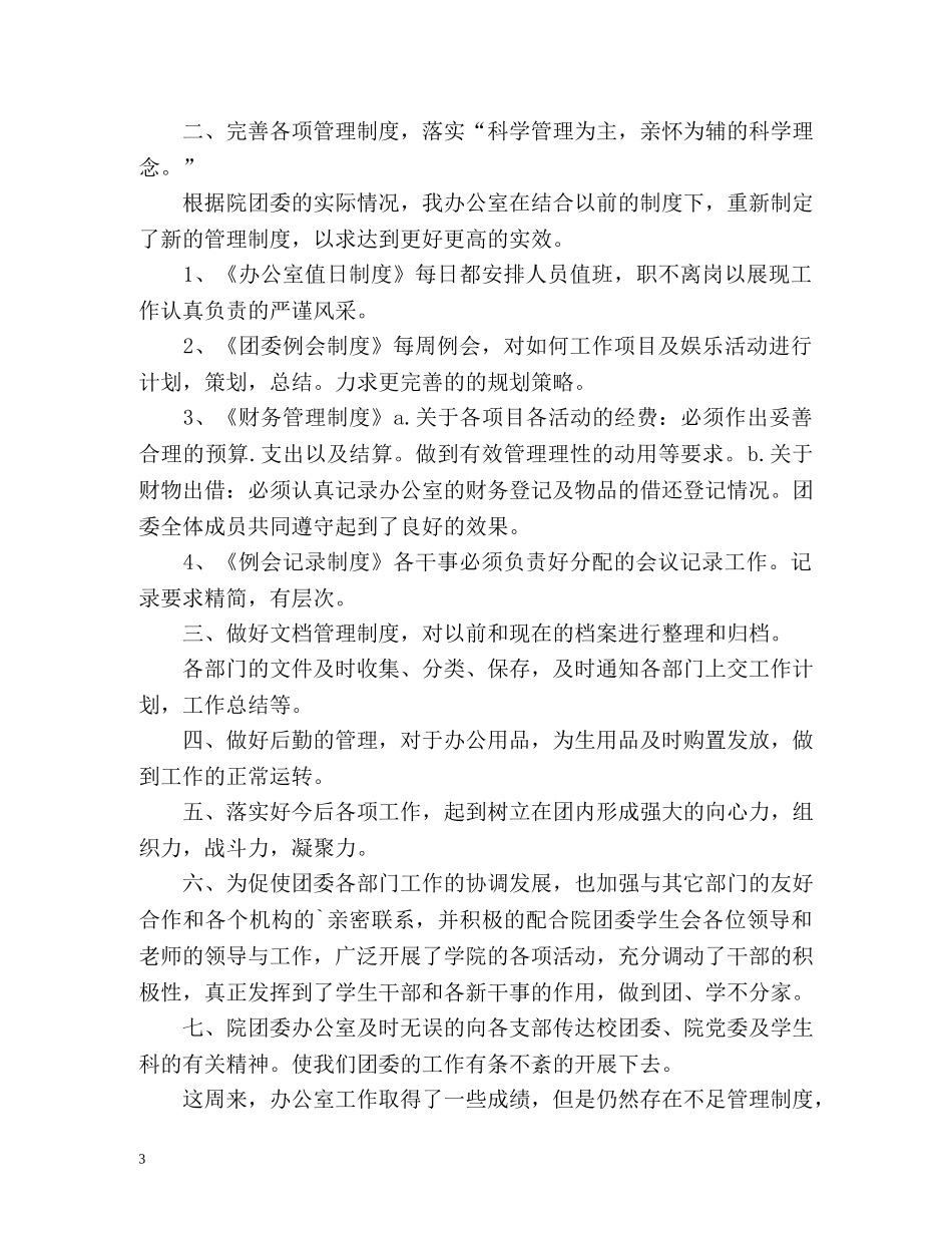 团委办公室工作总结2 _第3页