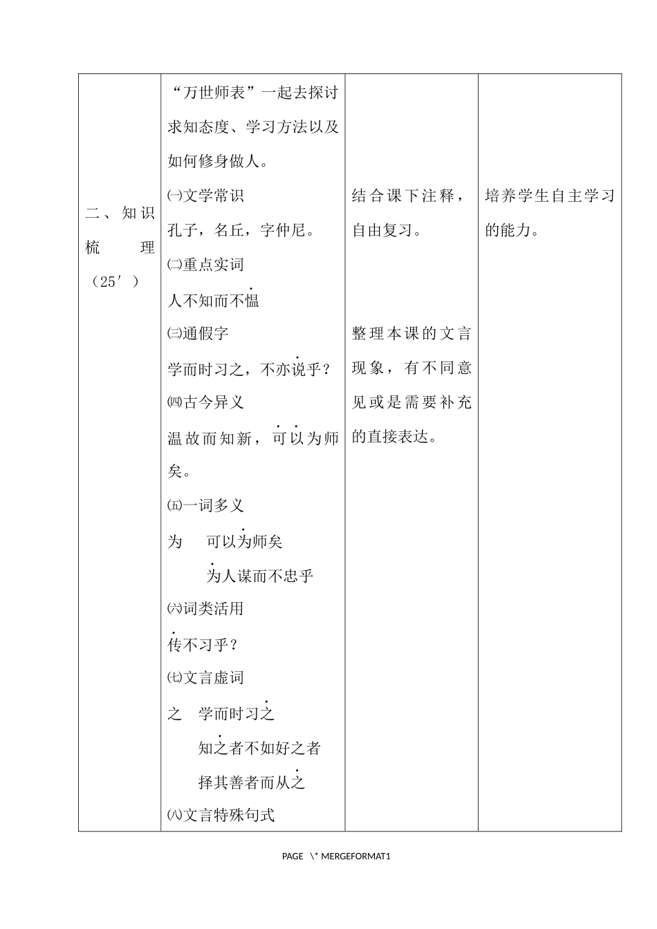 《论语》十二章复习课教案_第2页