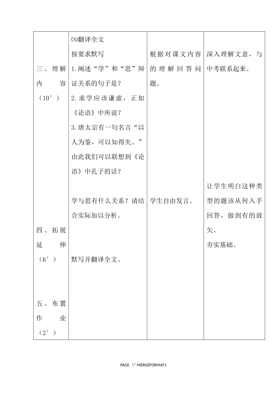 《论语》十二章复习课教案_第3页