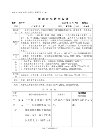 《论语》十二章复习课教案