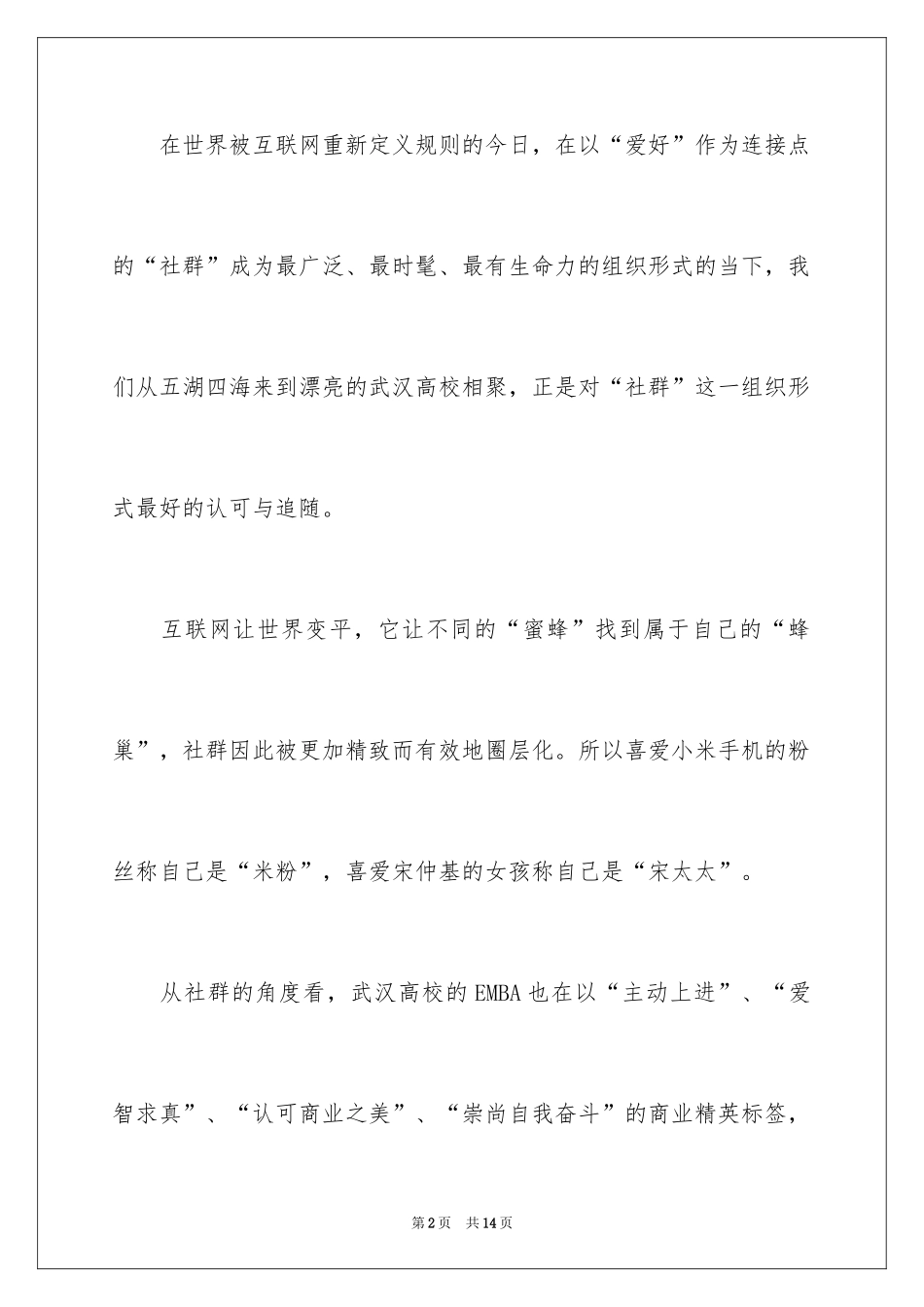 2024emba开学典礼学员发言_第2页