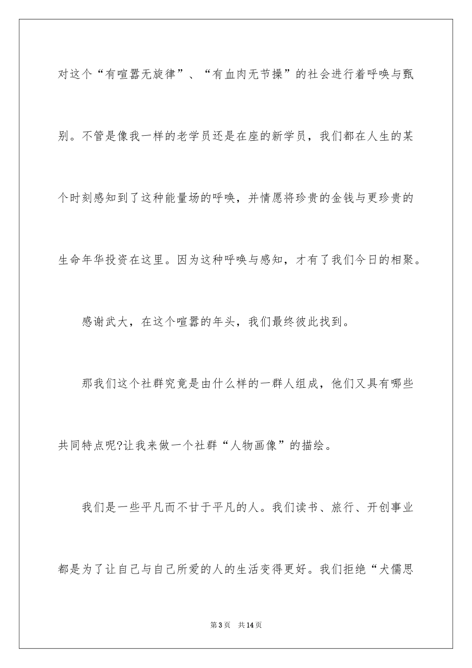 2024emba开学典礼学员发言_第3页