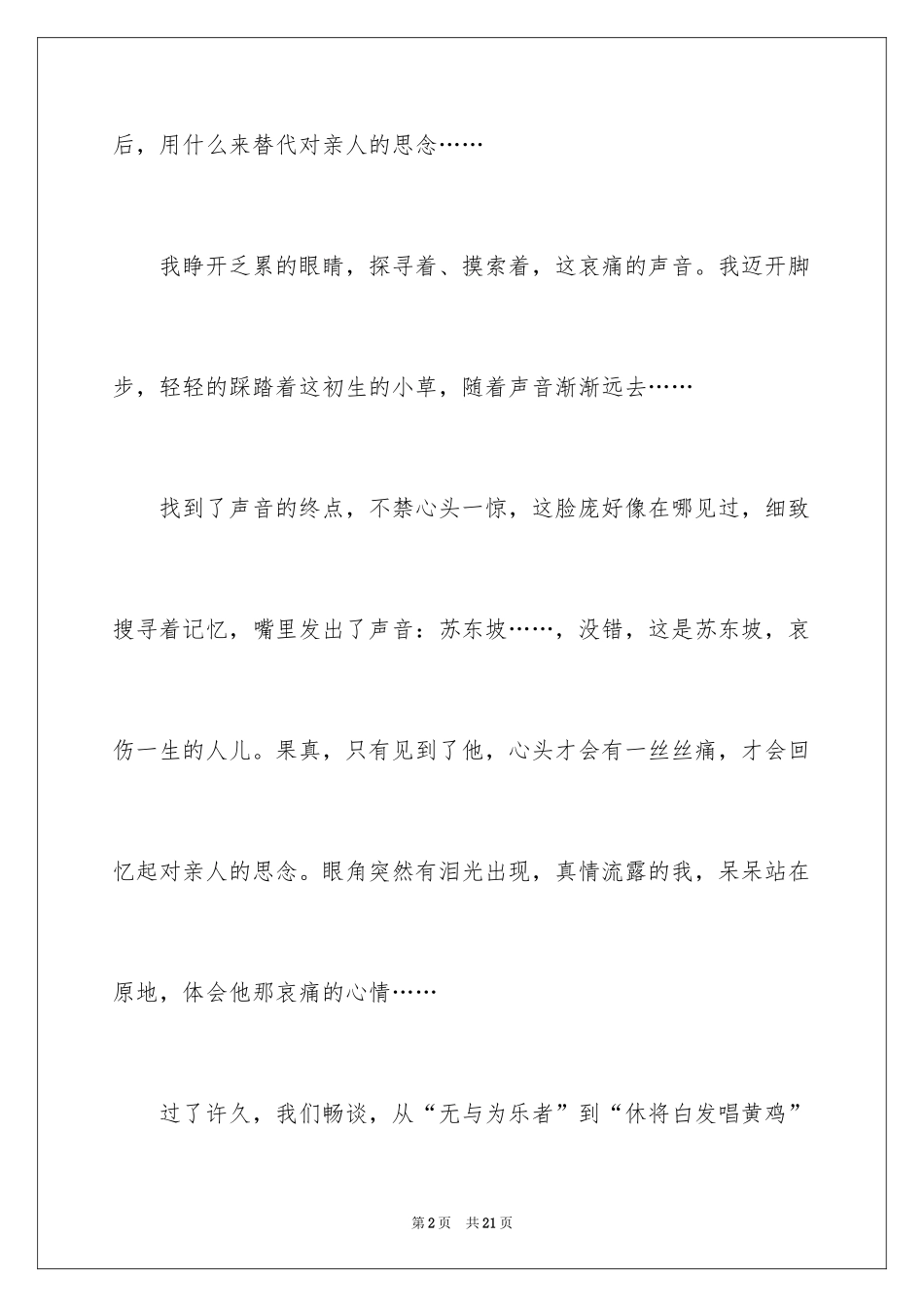 2024以感恩为主题的演讲稿_63_第2页