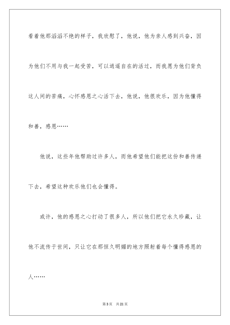 2024以感恩为主题的演讲稿_63_第3页