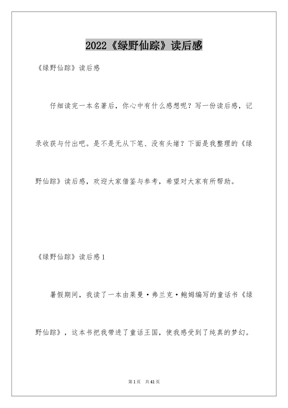 2024《绿野仙踪》读后感_38_第1页