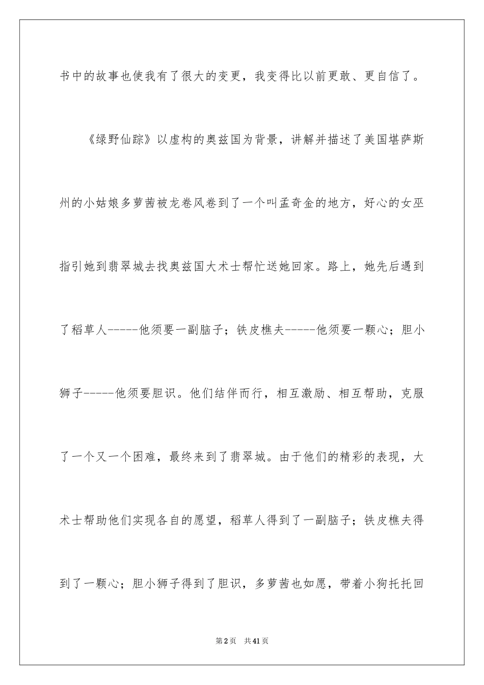 2024《绿野仙踪》读后感_38_第2页
