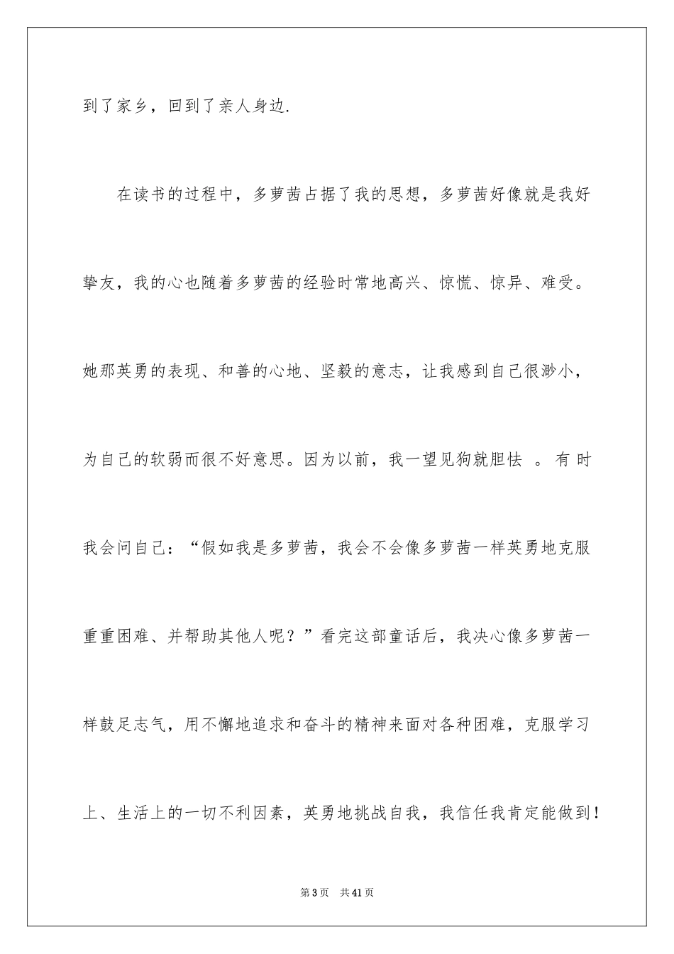 2024《绿野仙踪》读后感_38_第3页