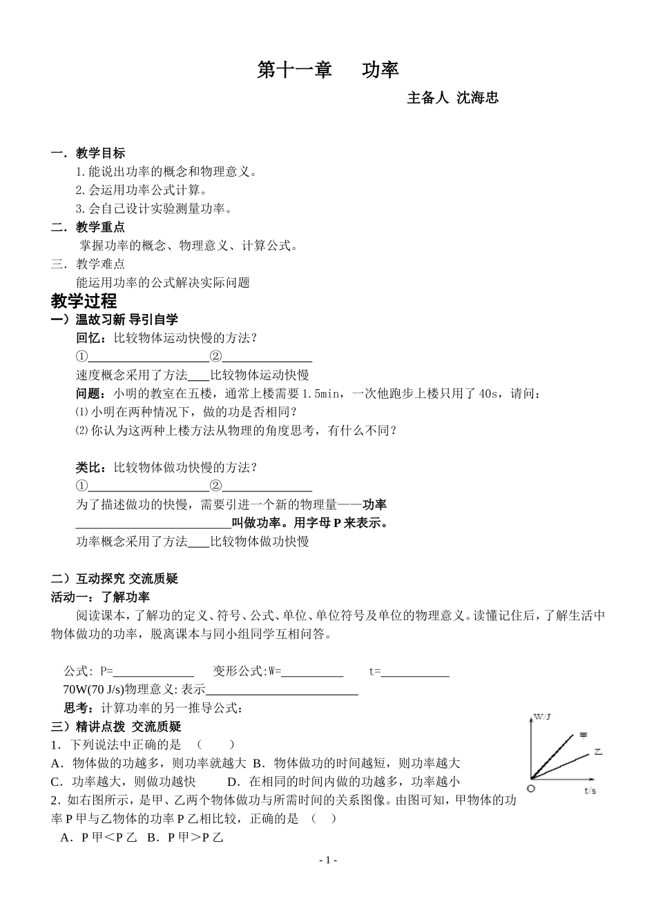 沈海忠一师一优教案_第1页