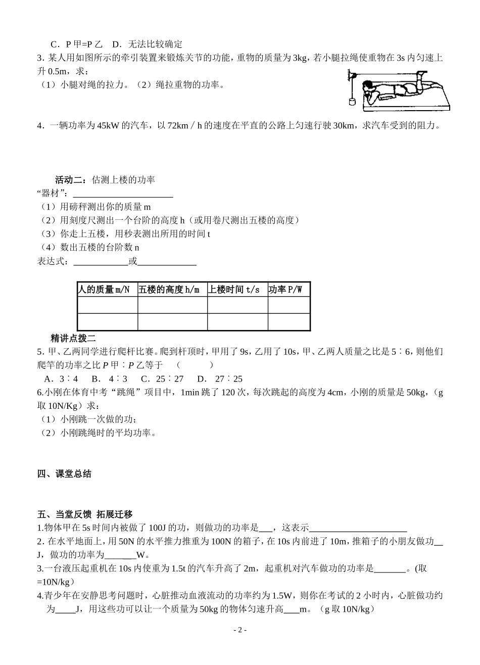 沈海忠一师一优教案_第2页