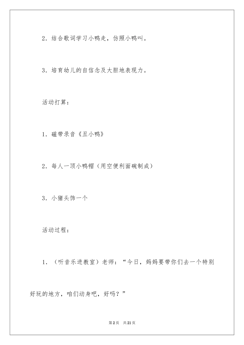 2024《丑小鸭》小班教案_第2页