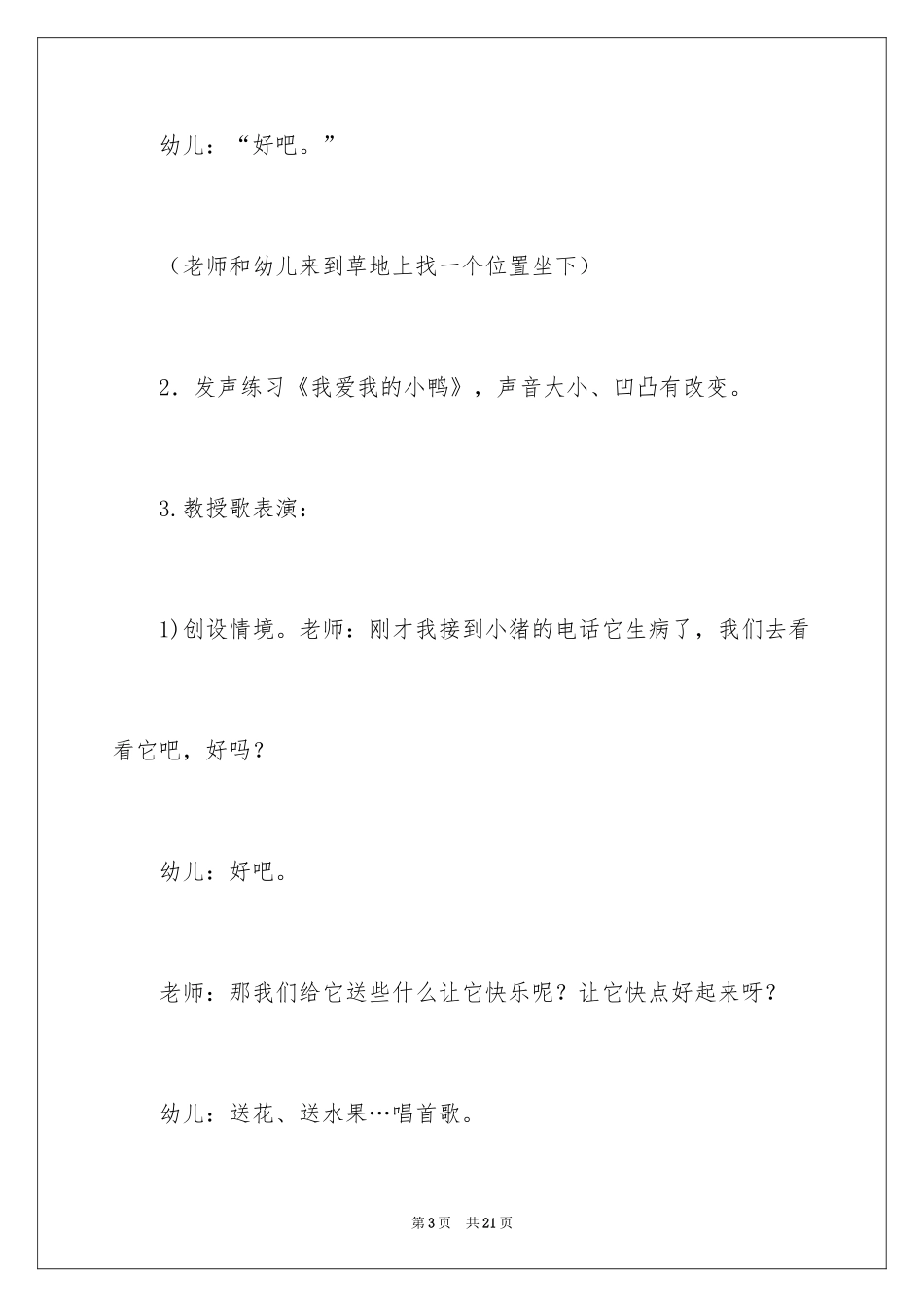 2024《丑小鸭》小班教案_第3页