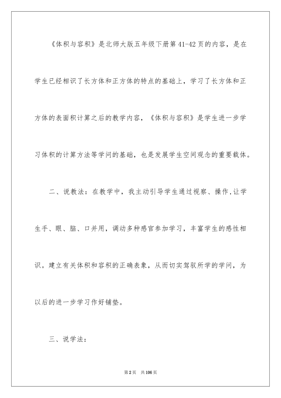 2024五年级数学说课稿_4_第2页