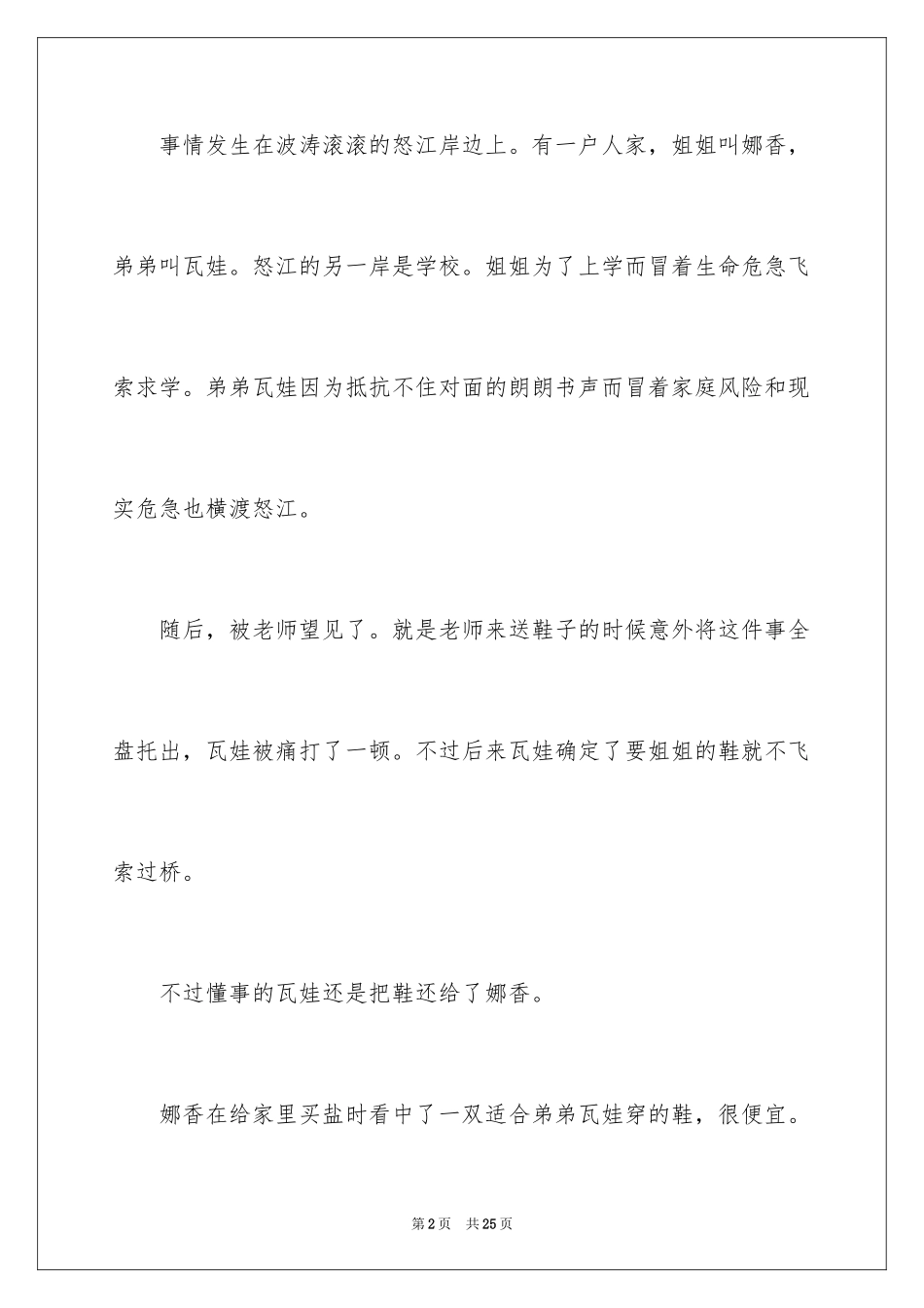 2024《上学路上》观后感_3_第2页