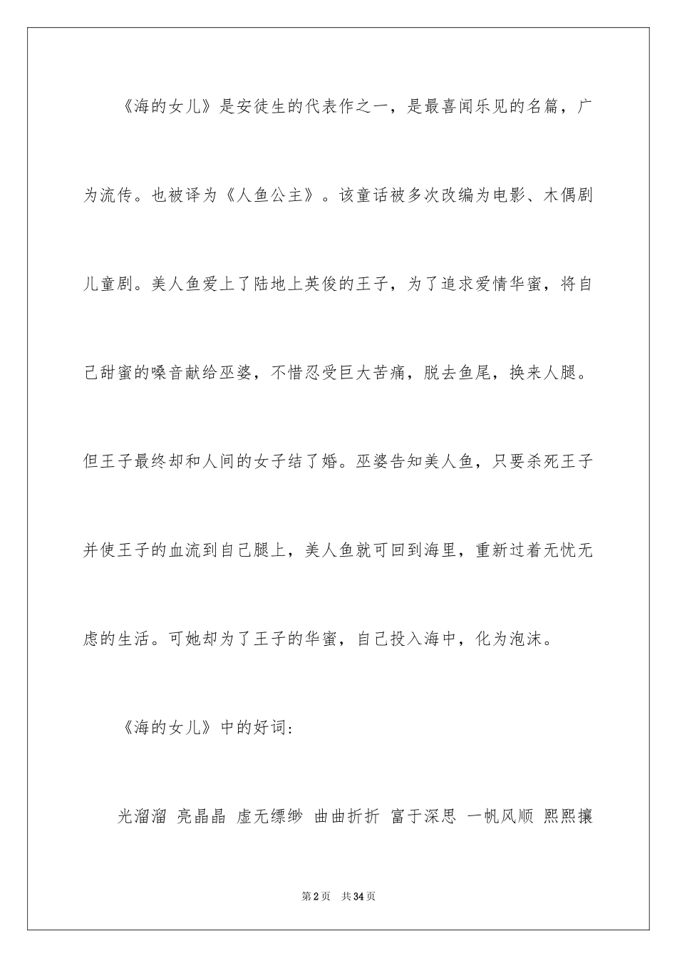 2024《海的女儿》好词好句_第2页