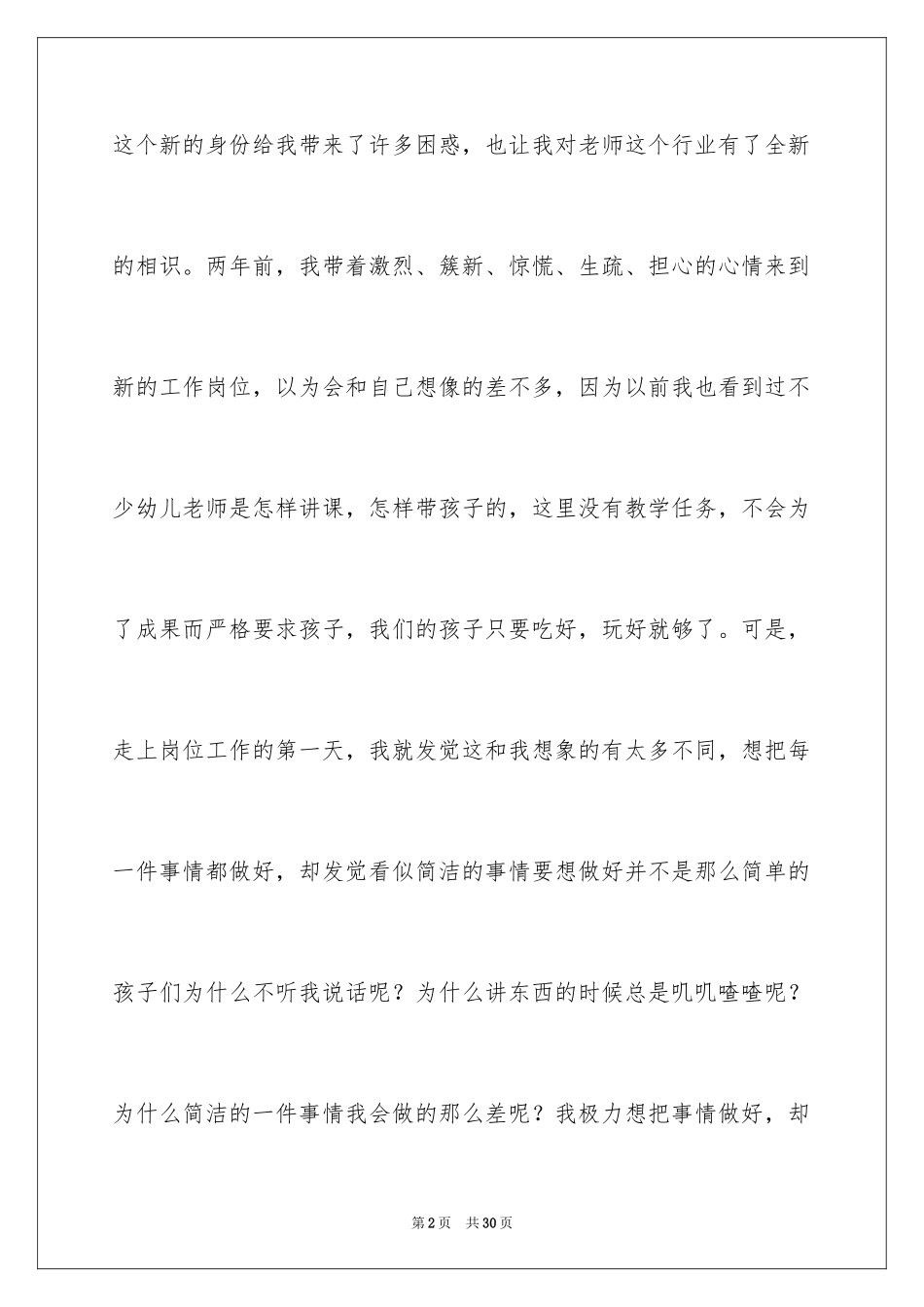 2024三八妇女节演讲稿_872_第2页