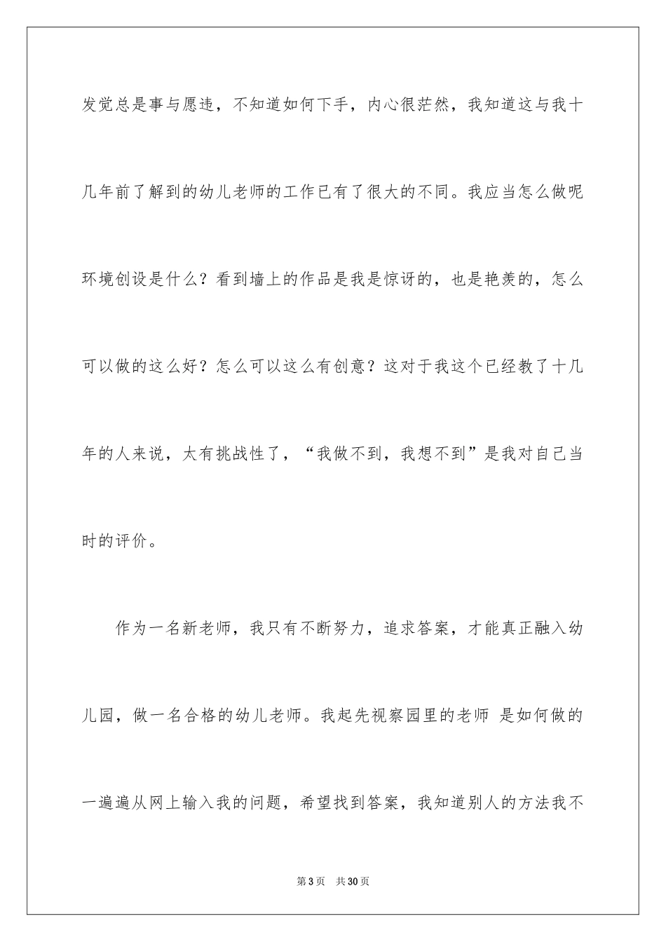 2024三八妇女节演讲稿_872_第3页