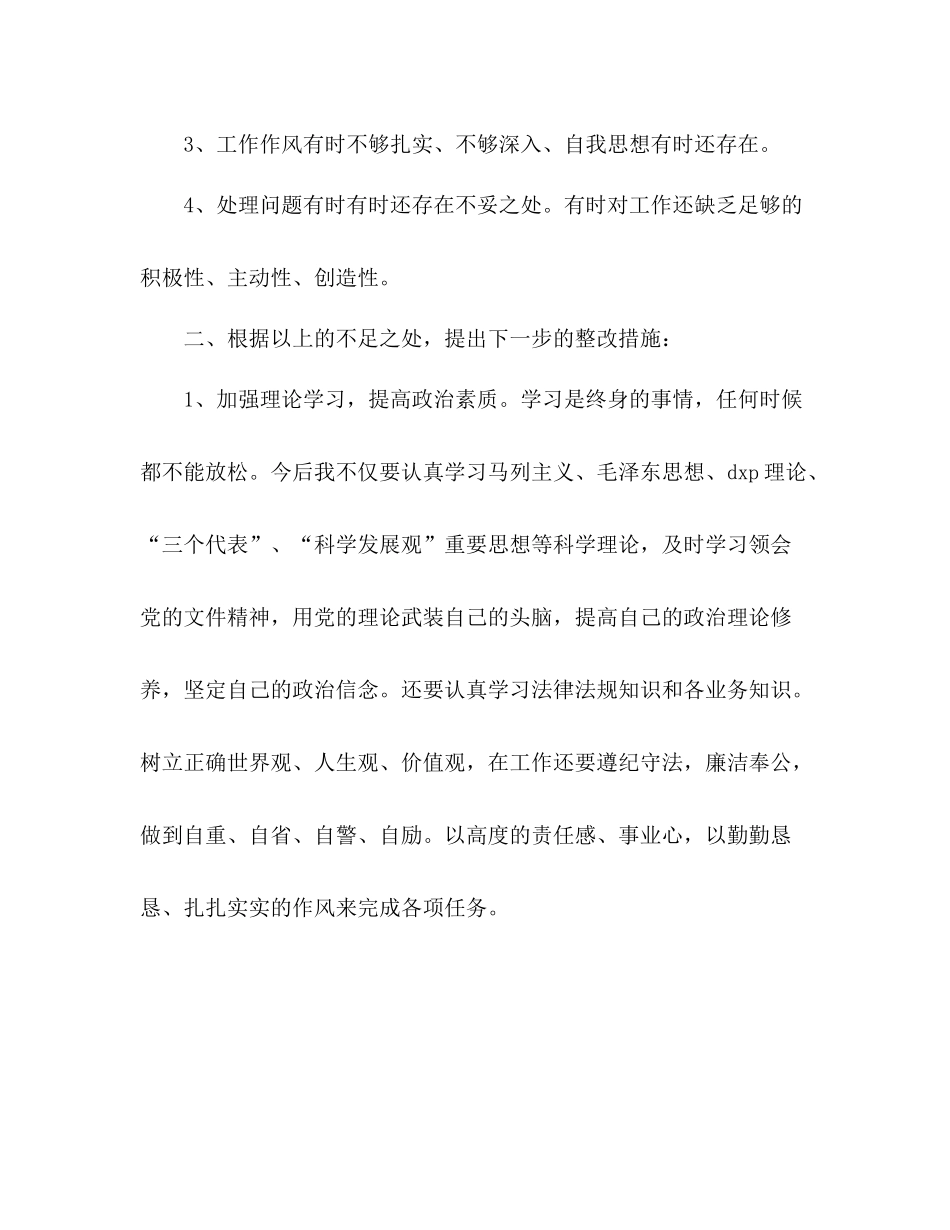 事业单位工作总结结尾_第2页