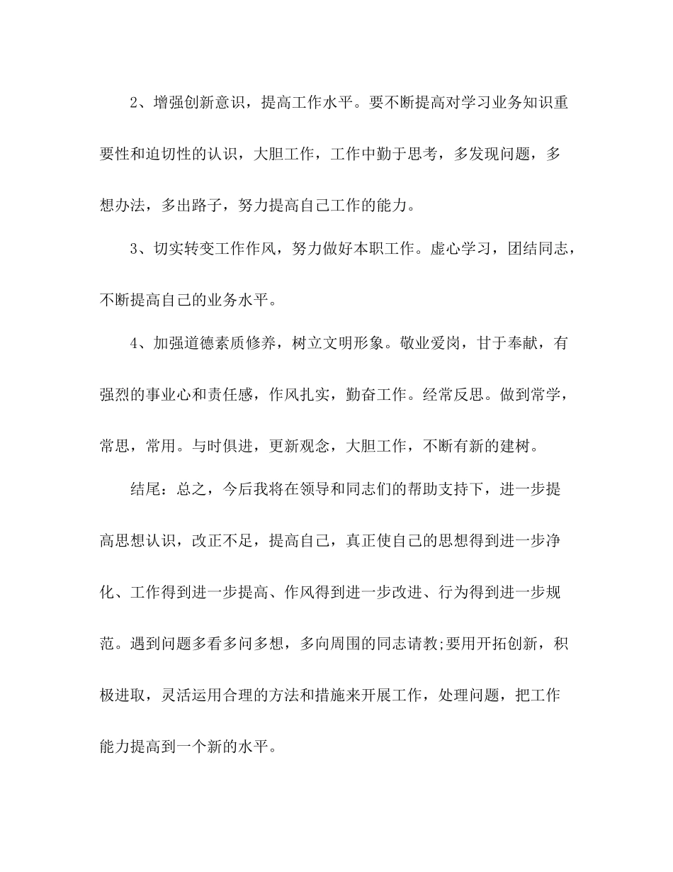 事业单位工作总结结尾_第3页